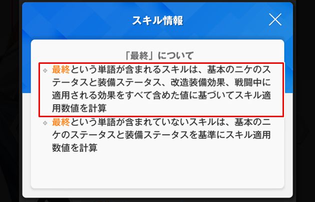 最終攻撃力の詳細