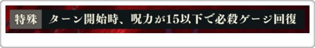 SSR伏黒恵（不完全）の特殊効果