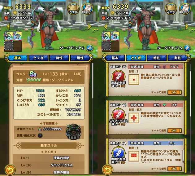 ダークドレアムを5凸