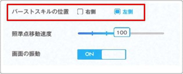 トーカティブ攻略のための設定3