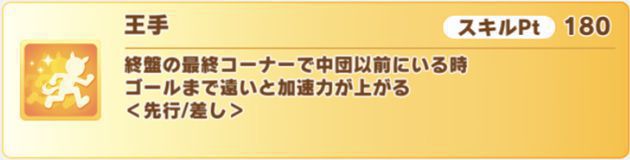 エルコンドルパサーの金スキル2