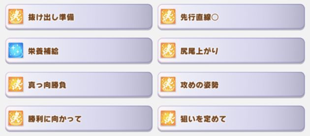 メジロマックイーンの所持スキル