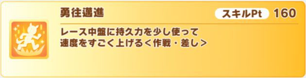 サトノダイヤモンドの金スキル