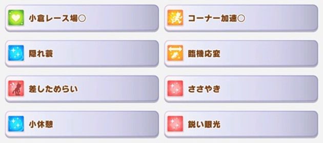 ナイスネイチャの所持スキル