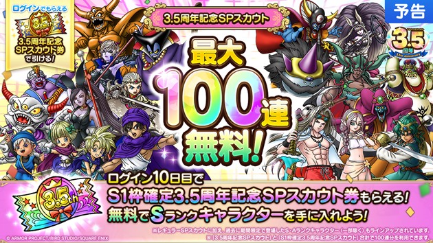 無料100連ガチャ