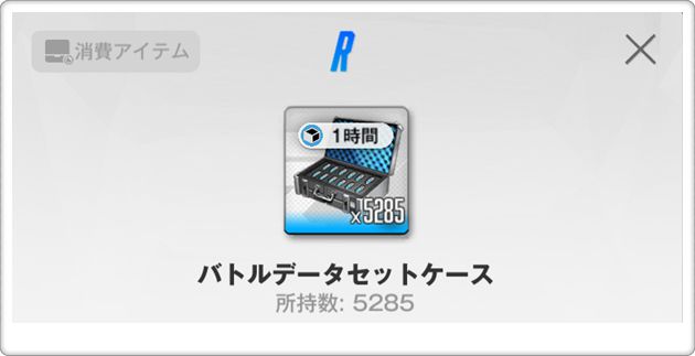 バトルデータセット