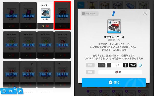 コアダストの入手方法5