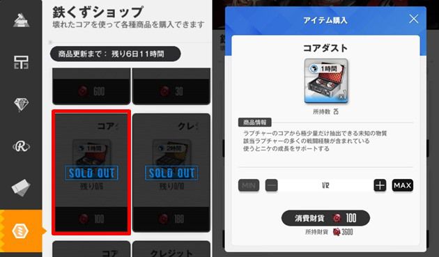 コアダストの入手方法7
