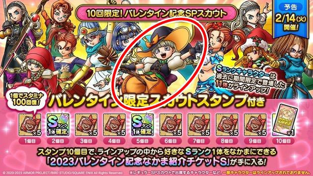 2024年のバレンタインガチャ予想