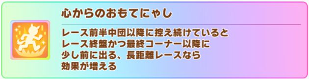 新衣装カフェの固有スキル