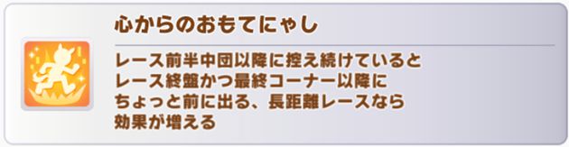 新衣装マンハッタンカフェの固有スキルを継承