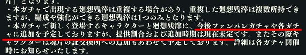 ファンパレガチャに追加予定