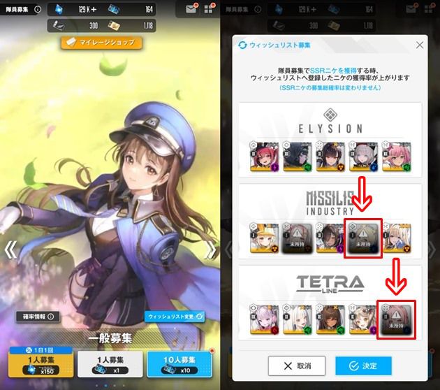 一般募集のウィッシュリスト