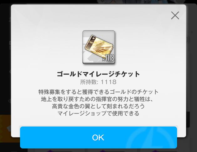 ゴールドマイレージ