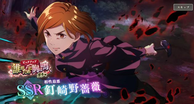 簪が強いが・・・】SSR釘崎野薔薇（幻属性）の性能評価【無課金でも