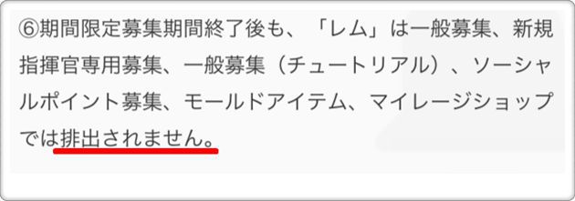 レムのガチャ情報