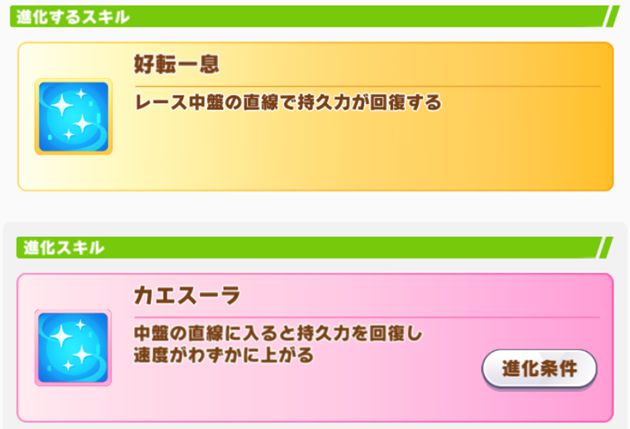 アースの進化スキル