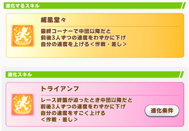 アースの進化スキル