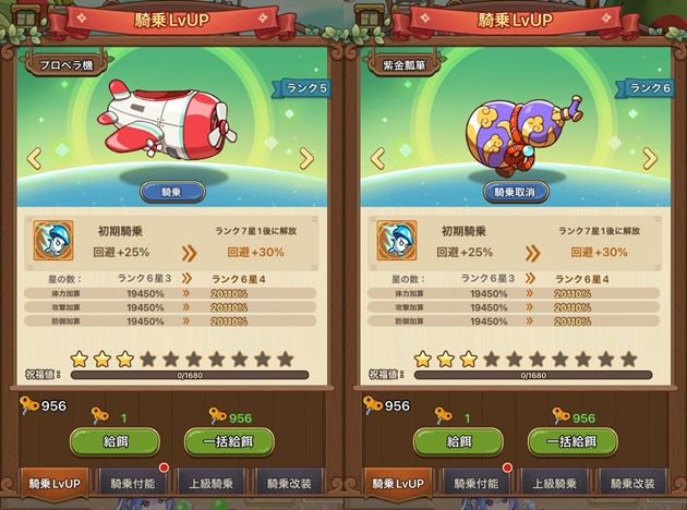 騎乗（乗り物）のレベル上げ