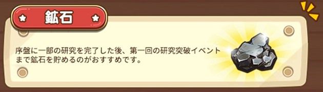 研究突破イベントの攻略方法