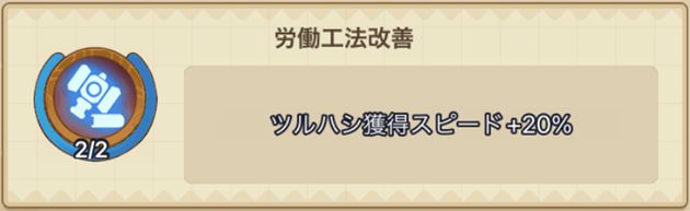 研究突破イベントの攻略方法4