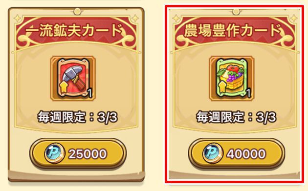 農場豊作カード