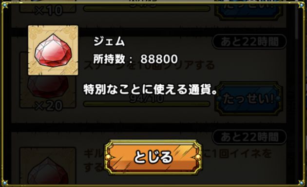 今はジェムを温存する方が賢明
