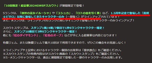 2024年GWガチャの仕様