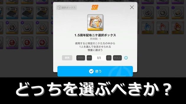 1.5周年の配布ニケ選択ボックス