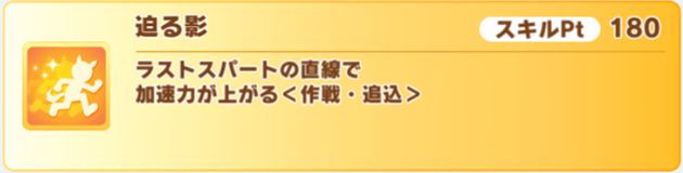 SSRタイシンの金スキル1