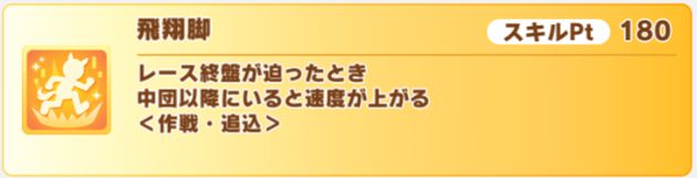 SSRタイシンの金スキル2