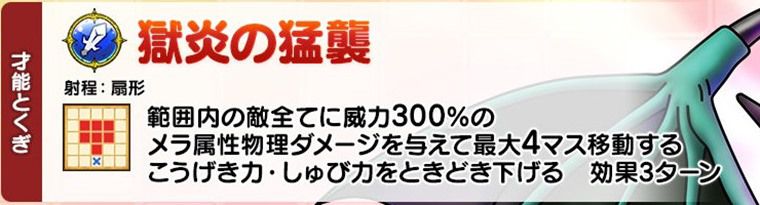 魔王オルゴデミーラの特技4