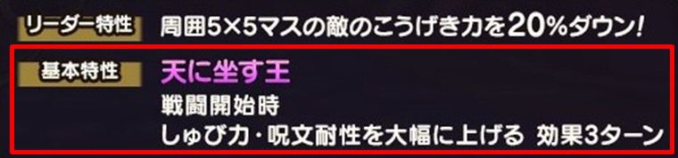 魔王オルゴデミーラの基本特性