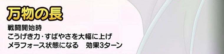 魔王オルゴデミーラの才能特性1