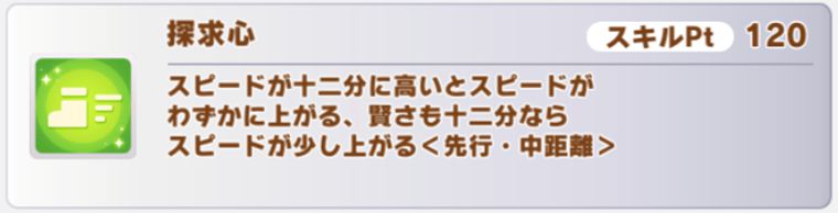 メガネタキオンの所持スキル3