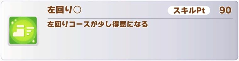 左回り