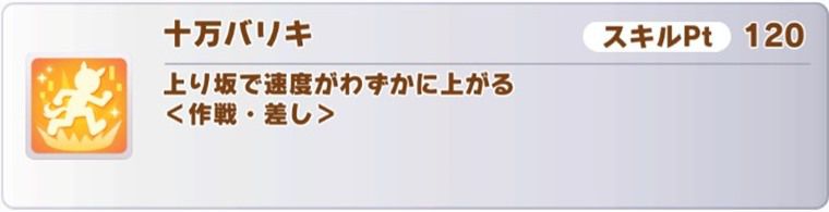 十万バリキ