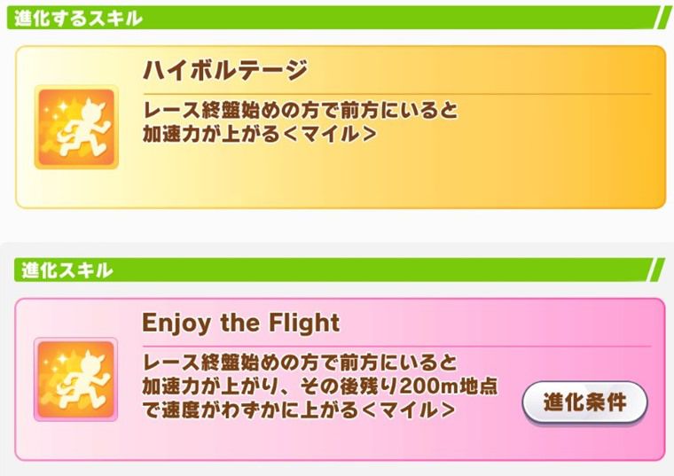 フーちゃんの進化スキル2