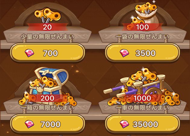 無限ぜんまいの入手方法2