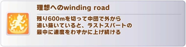 花嫁キングの固有スキルの継承