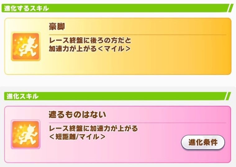 花嫁キングの進化スキル