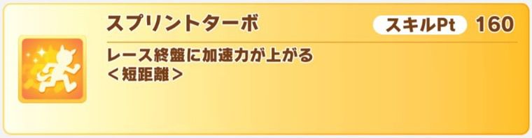 スプリントターボ（ギアも有り）