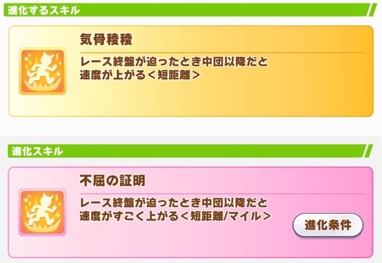 花嫁キングの進化スキル2