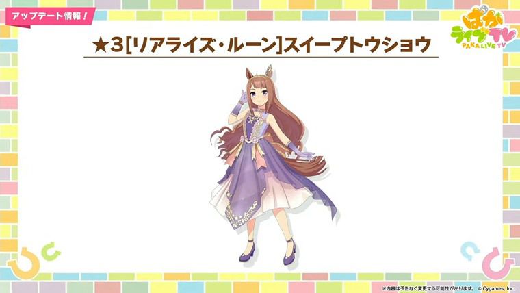新衣装スイープトウショウ（花嫁）