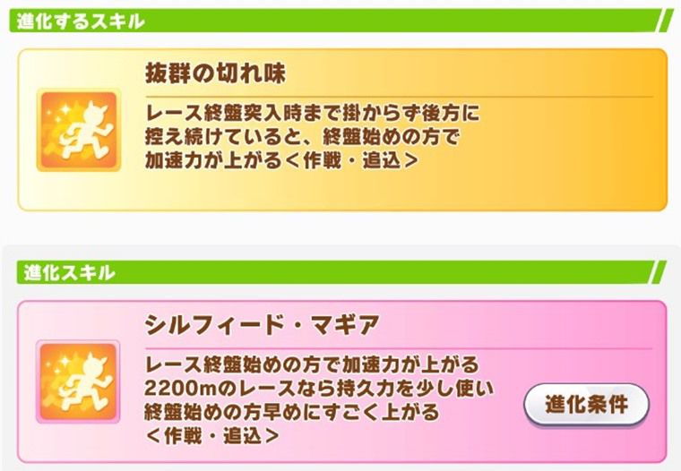 花嫁スイープの進化スキル1