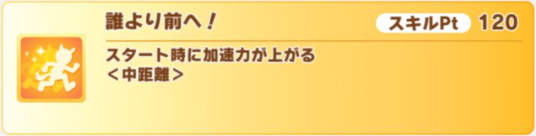 SSRセイウンスカイ（パワー）の金スキル