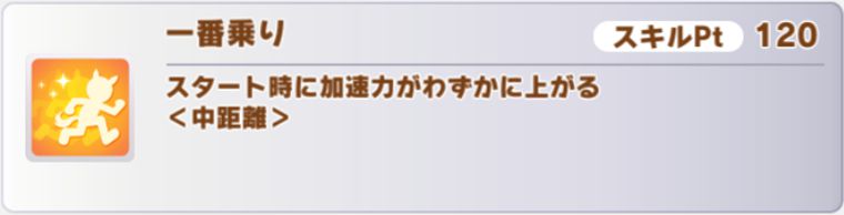一番乗り