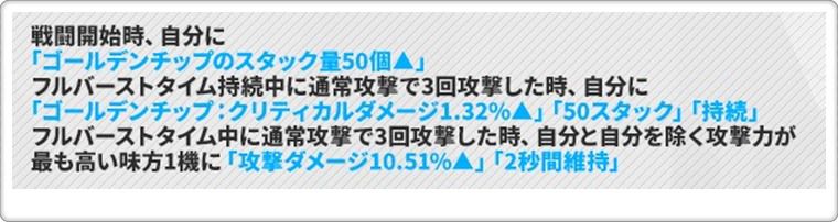 バニーソーダのスキル1の詳細