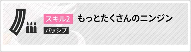 バニーアリスのスキル2