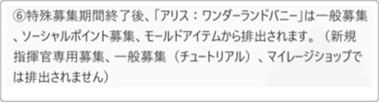 バニーアリスは一般募集に入る予定。